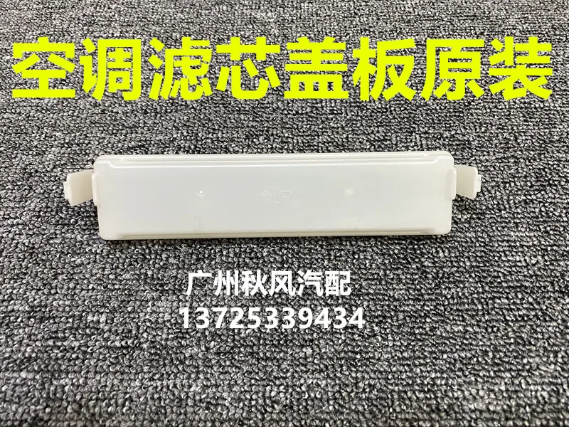 For Toyota 2010-19 PRADO 2700 4000 LC150 Air Conditioning Grid Cover Air Conditioning Filter Cover Baffle
For Toyota 2010-19 PRADO 2700 4000 LC150 Air Conditioning Grid Cover Air Conditioning Filter Cover Baffle