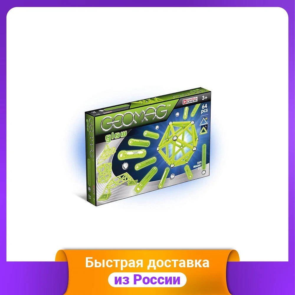 Конструктор магнитный "Geomag Glow" 64 детали |