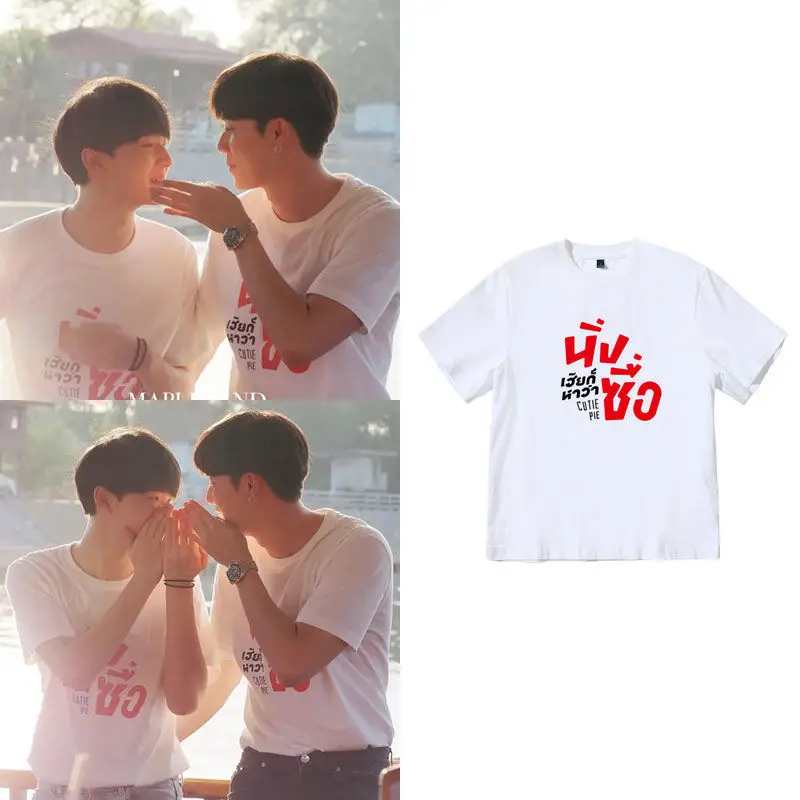 Thai Drama Sweetheart Pie Li Hai Hai ZeeNew Same Short Sleeve T-shirt Performance Same Style Boyfriend Gift Fans Summer
Thai Drama Sweetheart Pie Li Hai Hai ZeeNew Same Short Sleeve T-shirt Performance Same Style Boyfriend Gift Fans Summer