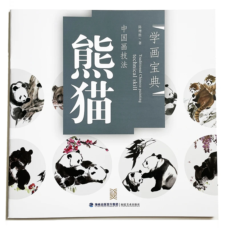 Pandas-традиционная китайская живопись серии технических навыков-учебник для рисования без рук для начинающих художественная книга
Pandas-традиционная китайская живопись серии технических навыков-учебник для рисования без рук для начинающих художественная книга