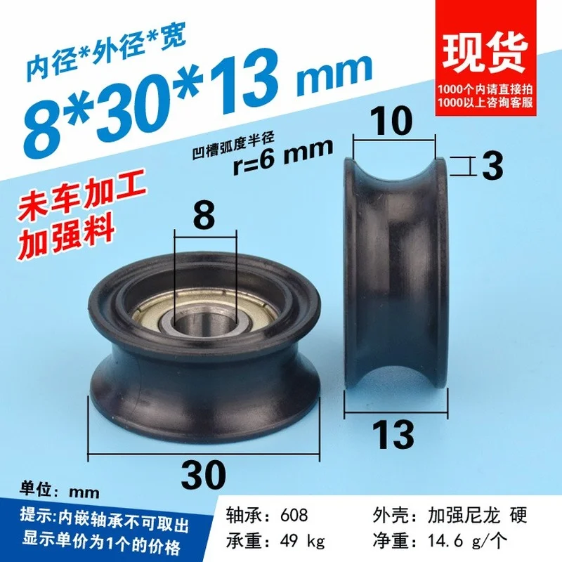 1pcs 8*30*13mm groove U type 608 package plastic bearing pulley, POM, elevator 12mm track wheel
1pcs 8*30*13mm groove U type 608 package plastic bearing pulley, POM, elevator 12mm track wheel