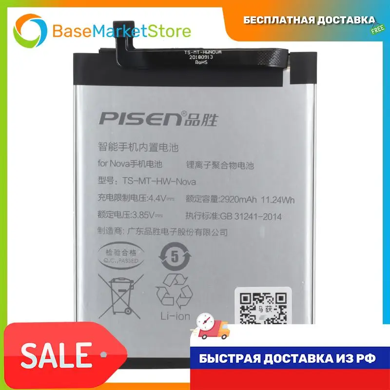 Аккумуляторная батарея для Huawei DRA-LX2 (HB405979ECW) (Pisen) замена запасная аккумуляторная