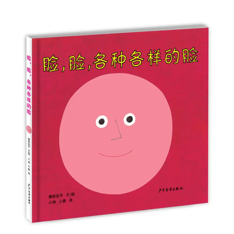 Ledu picture book Children's growth enlightenment books children's exploration cognitive picture book picture book face
Ledu picture book Children's growth enlightenment books children's exploration cognitive picture book picture book face