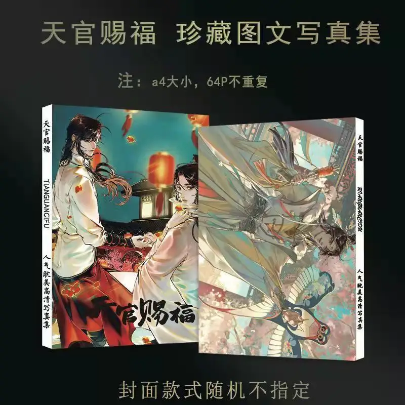 Heaven Official's Blessing Album Graphic Photo Album Poster Anime (Random Cover)
Heaven Official's Blessing Album Graphic Photo Album Poster Anime (Random Cover)