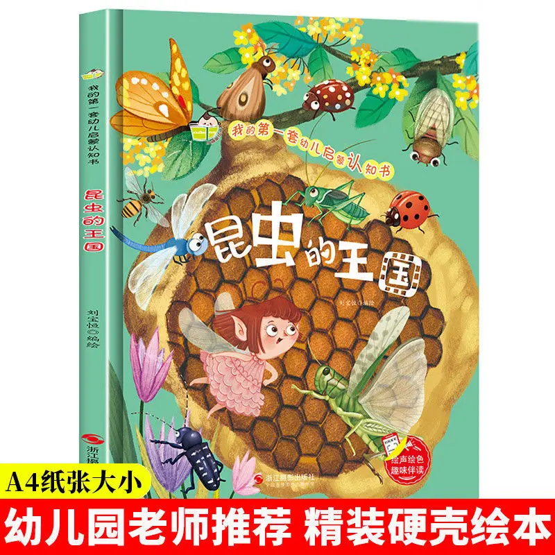 Ledu picture book The Kingdom of Insects My First Set of Children's Enlightenment Cognitive Books Hardcover Picture Books
Ledu picture book The Kingdom of Insects My First Set of Children's Enlightenment Cognitive Books Hardcover Picture Books
