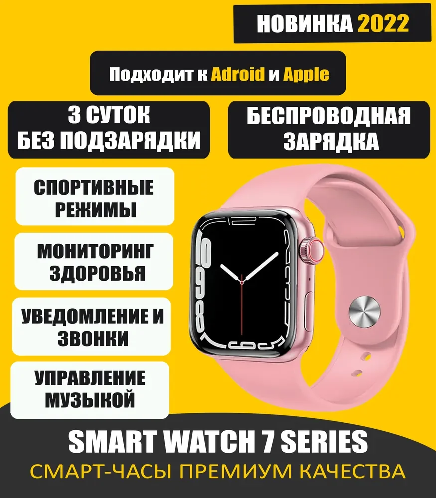 Умные часы SProducts Smart Watch 7 Series / X7 PRO Bluetooth / смарт часы мужские, женские, детские, 45mm, розовый
Умные часы SProducts Smart Watch 7 Series / X7 PRO Bluetooth / смарт часы мужские, женские, детские, 45mm, розовый