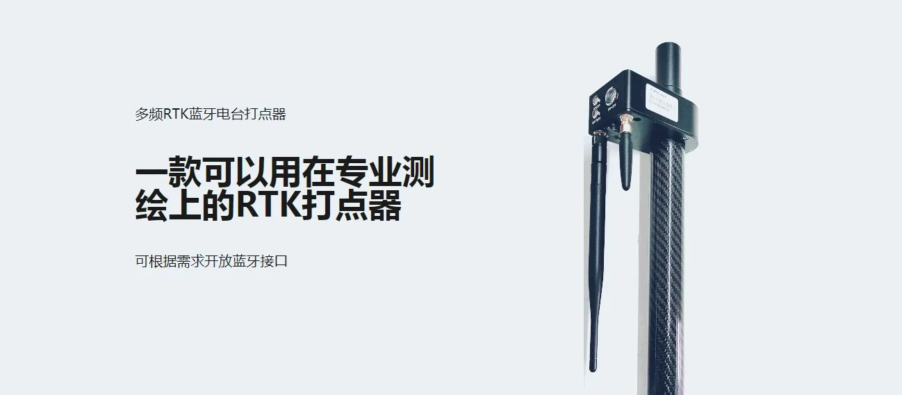 JIYI Multi-frequency RTK Bluetooth Radio Pointer Surveying and Mapping RTK Pointer RTK Handheld Surveying and Mapping Rod RC UAV
JIYI Multi-frequency RTK Bluetooth Radio Pointer Surveying and Mapping RTK Pointer RTK Handheld Surveying and Mapping Rod RC UAV