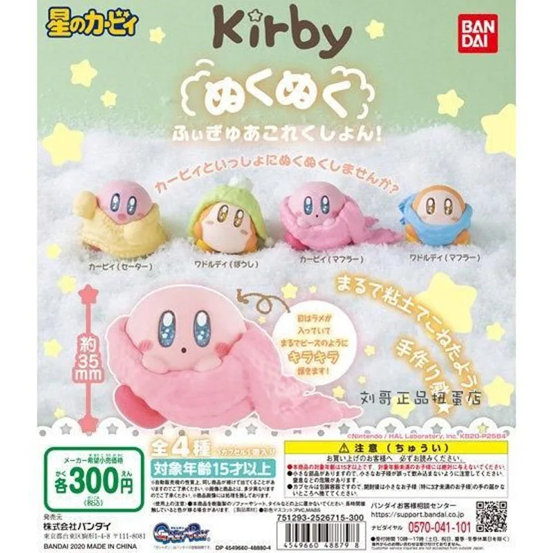 Gashapon Capsule Toy Japan Genuine BANDAI Kirbys Sweater Overwinter Figures Table Decorations
Gashapon Capsule Toy Japan Genuine BANDAI Kirbys Sweater Overwinter Figures Table Decorations