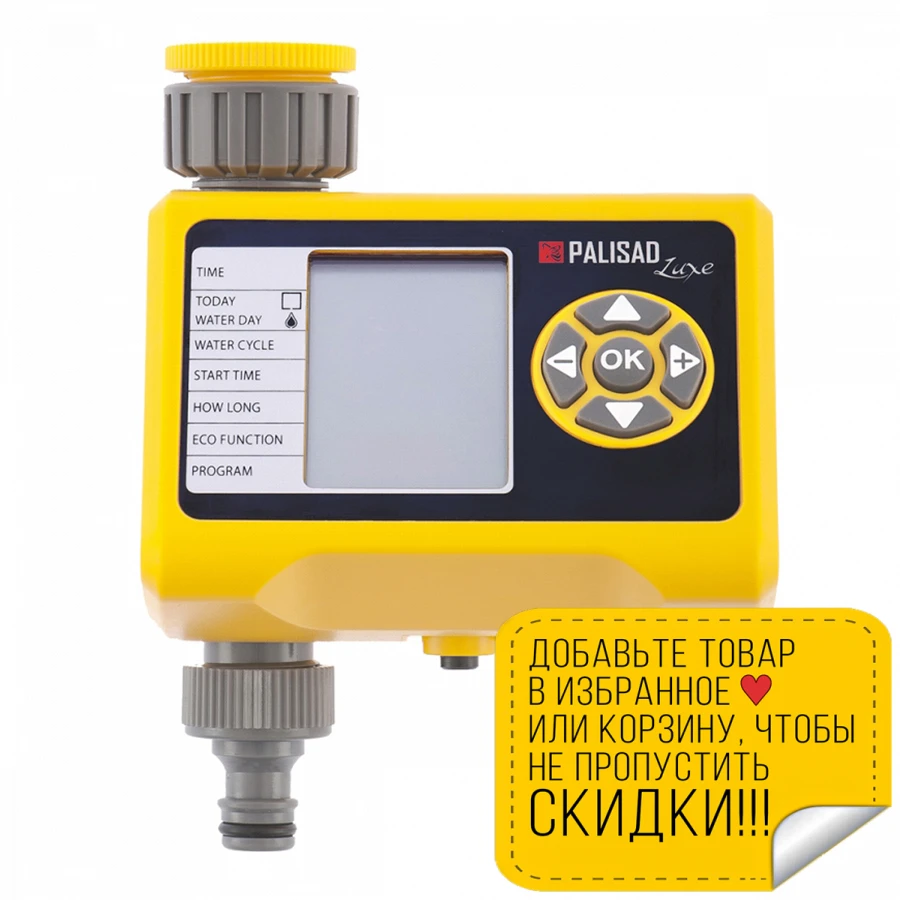 Таймер для полива PALISAD 66199 ( Внутренняя резьба 3/4" 12 программ режимов работы из