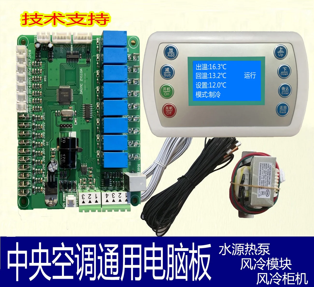 Modification of central air conditioning computer board for air-cooled module, water-cooled cabinet, water source heat pump
Modification of central air conditioning computer board for air-cooled module, water-cooled cabinet, water source heat pump