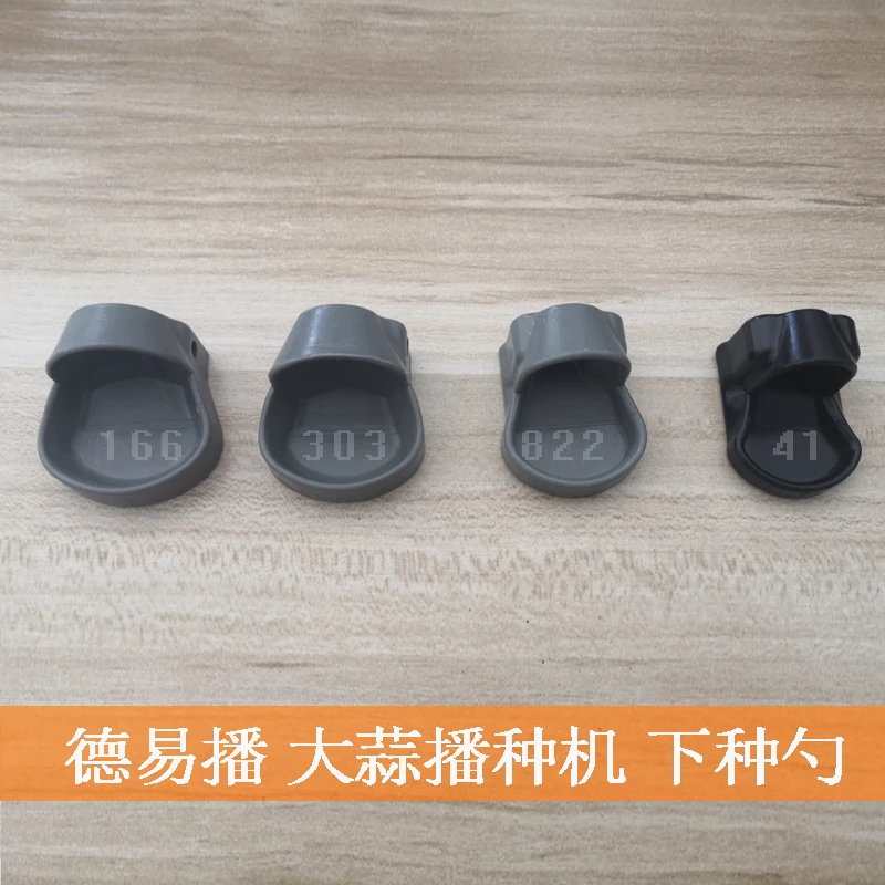 four-generation and five-generation Deyi garlic planter turns over the sowing spoon accessories and original agricultural parts
four-generation and five-generation Deyi garlic planter turns over the sowing spoon accessories and original agricultural parts