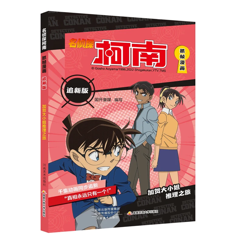 Manga Books ManhwaDetective Conan Catches A Frame Of Cartoon And Chases The New Version Of Miss Gaga's Reasoning Journey
Manga Books ManhwaDetective Conan Catches A Frame Of Cartoon And Chases The New Version Of Miss Gaga's Reasoning Journey