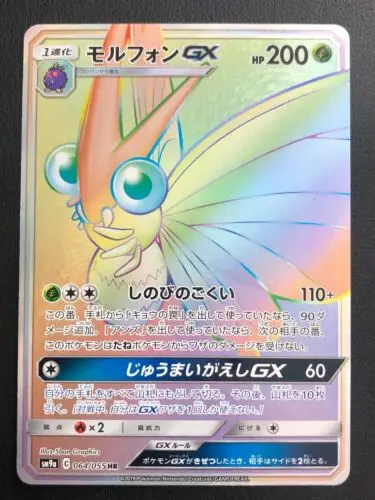 PTCG Pokemon Japanese Venomoth GX HR 064/055 SM9a Full Art Collection Mint Card
PTCG Pokemon Japanese Venomoth GX HR 064/055 SM9a Full Art Collection Mint Card