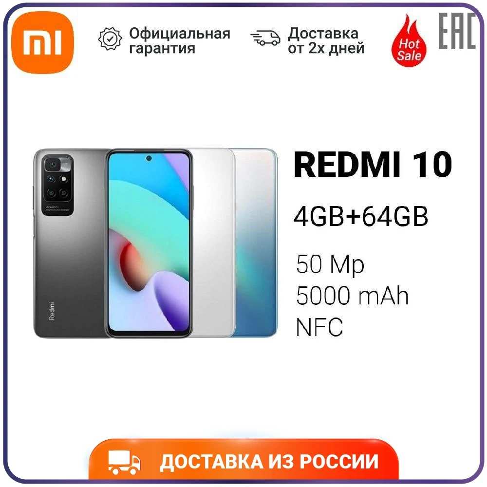 Смартфон XIAOMI REDMI 10 6.5" FHD+ | 4+64GB MediaTek Helio G88 50 Mp NFC 5000 mAh Ростест Официальная гарантия