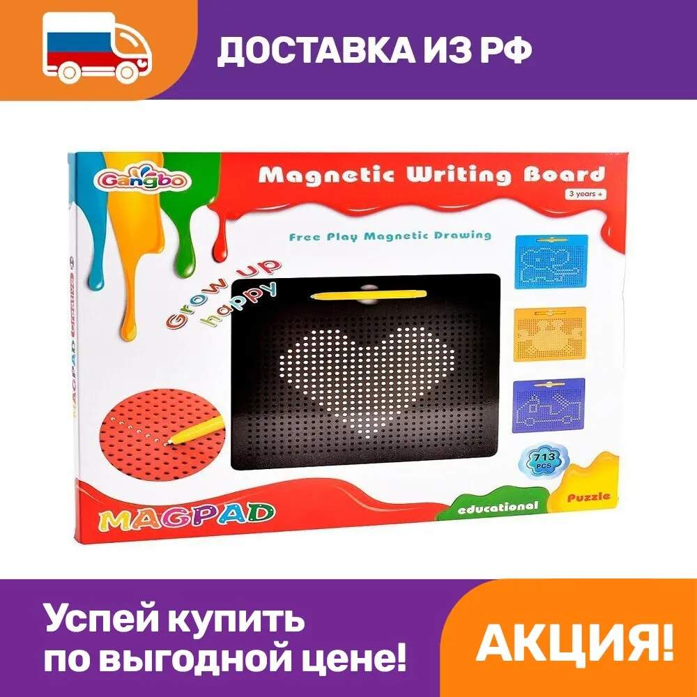 Магнитный планшет. Доска для рисования магнитами | OPTOSHA Игрушки и хобби