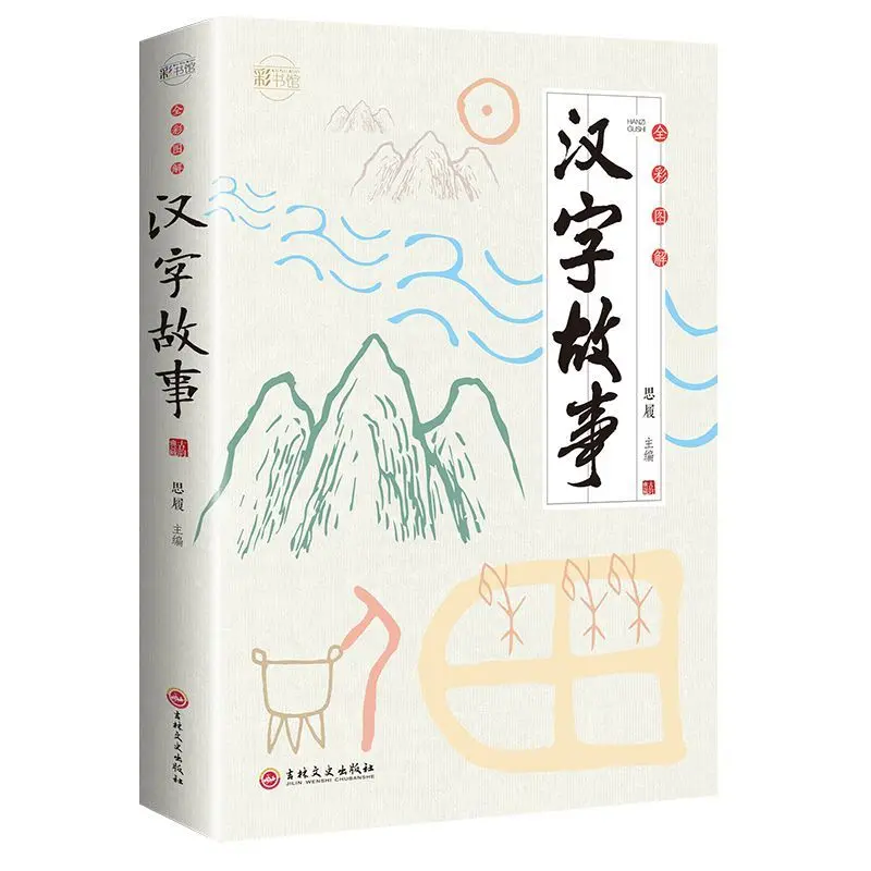 

Chinese Study Books Chinese Character Story The Evolution Of Chinese Characters In The Classic Sinology Libros Livros Livres