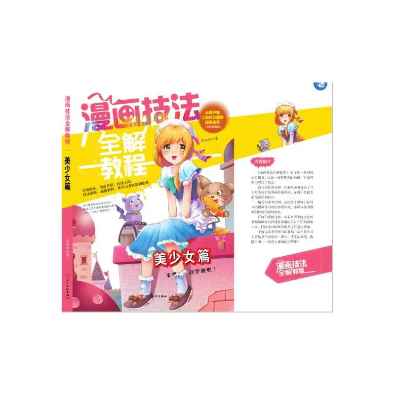Chinese Book Cartoon Techniques Tutorial - Beautiful Girl (Two Color Super Value Version)
Chinese Book Cartoon Techniques Tutorial - Beautiful Girl (Two Color Super Value Version)