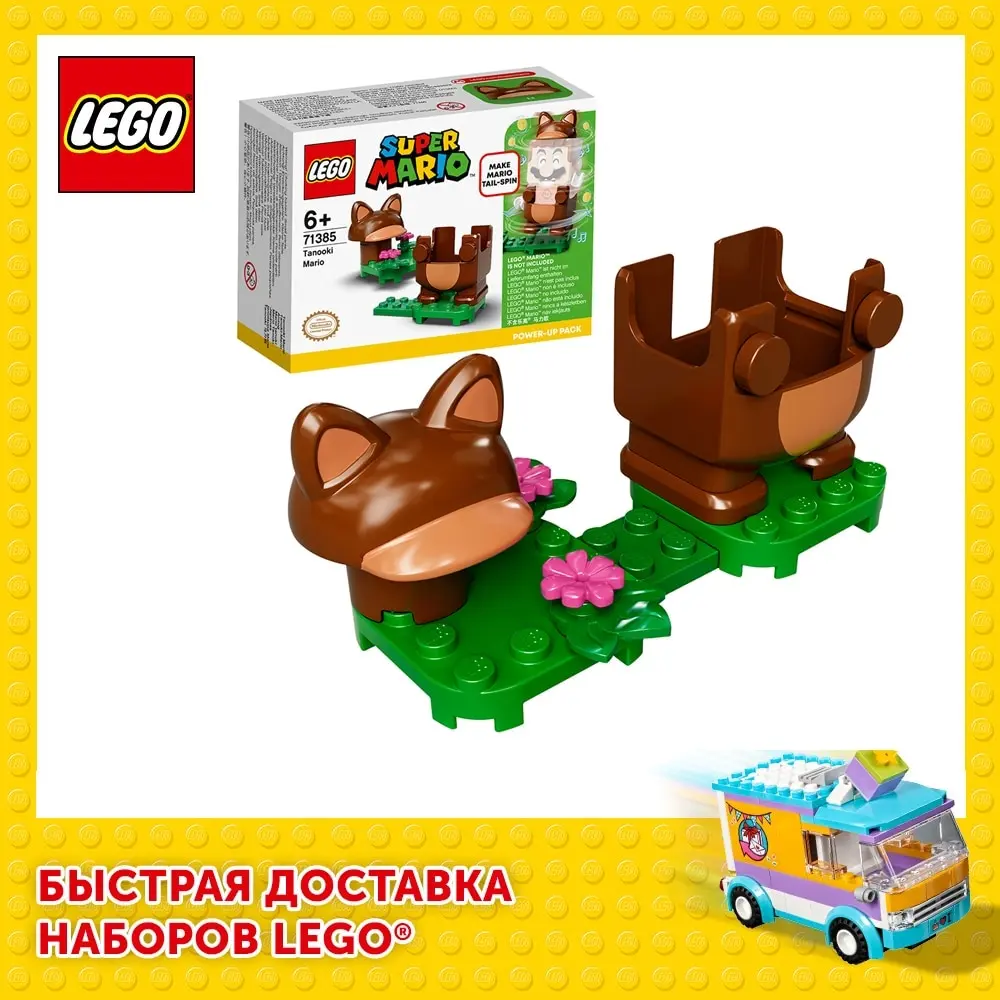 Конструктор LEGO Super Mario 71385 Набор усилений Марио Тануки | Игрушки и хобби