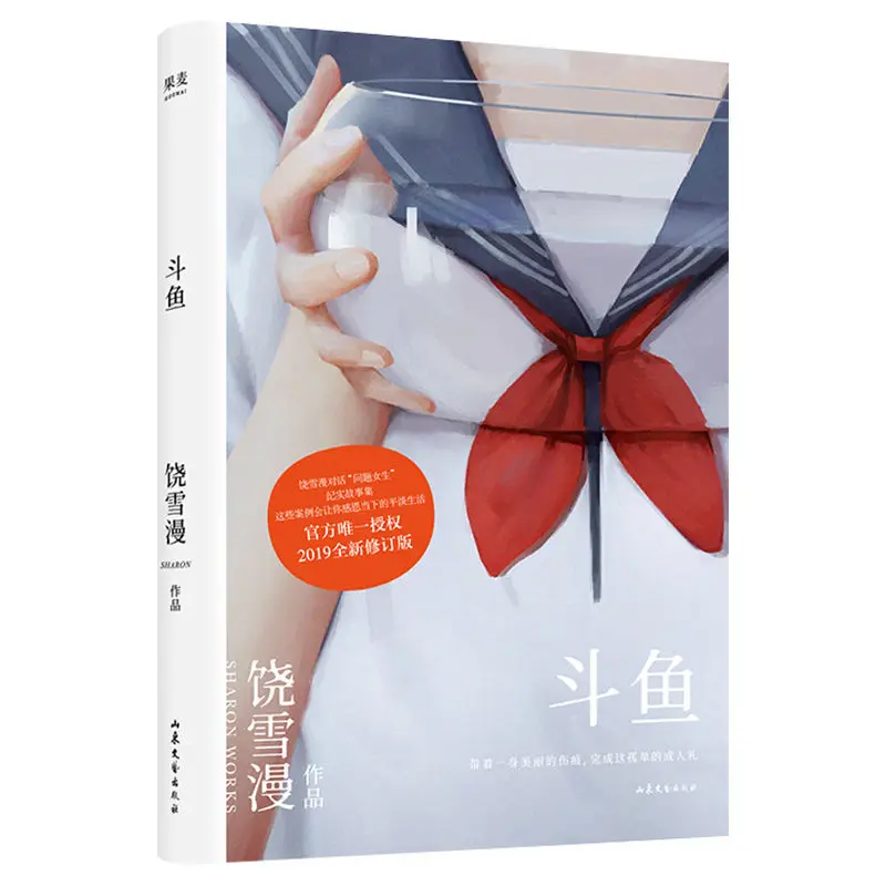 Молодежные романы и коллекции коротких рассказов Douyu Rao Xueman, произведенные Guo Mai
Молодежные романы и коллекции коротких рассказов Douyu Rao Xueman, произведенные Guo Mai