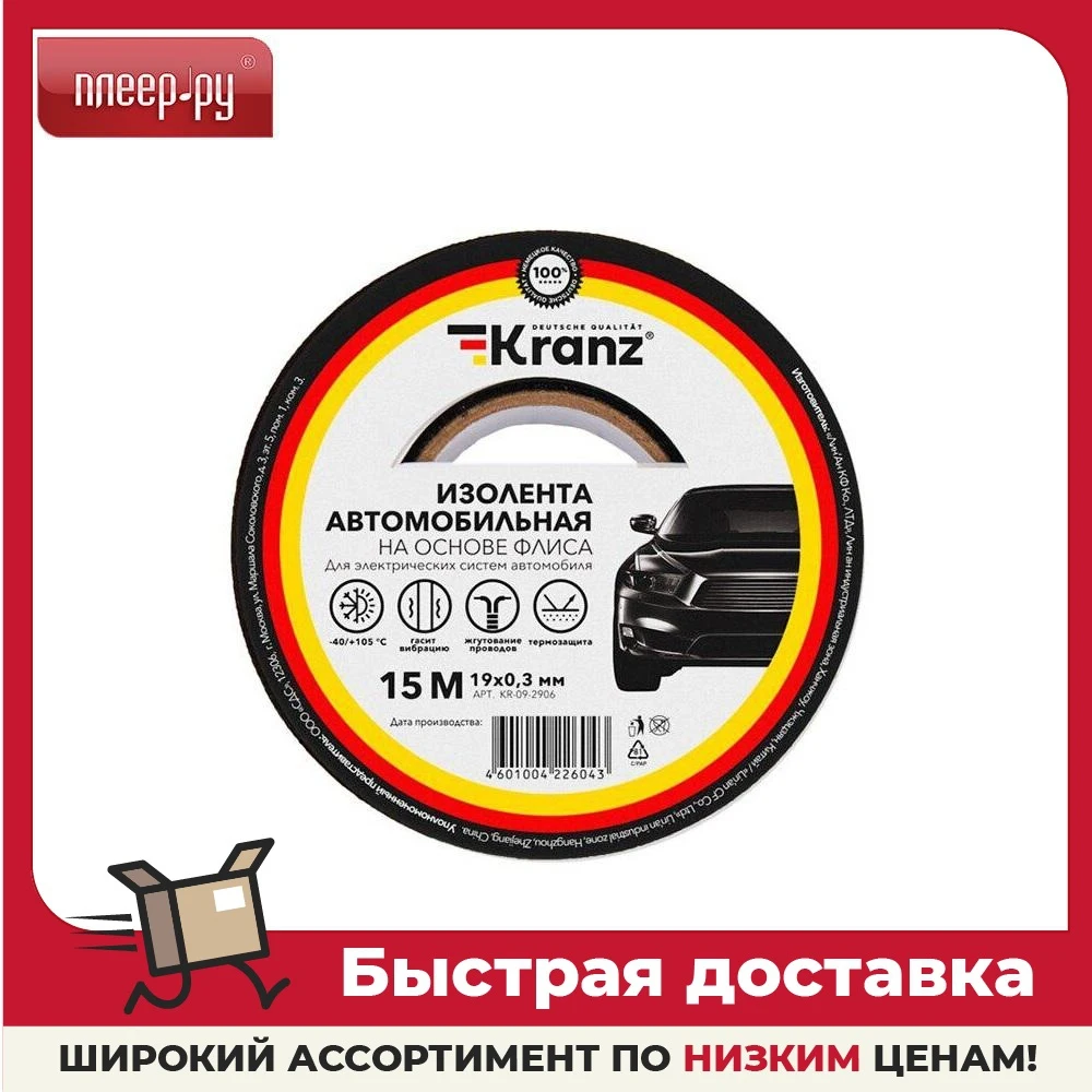 Изолента Kranz KR-09-2906 19 мм x 15 м