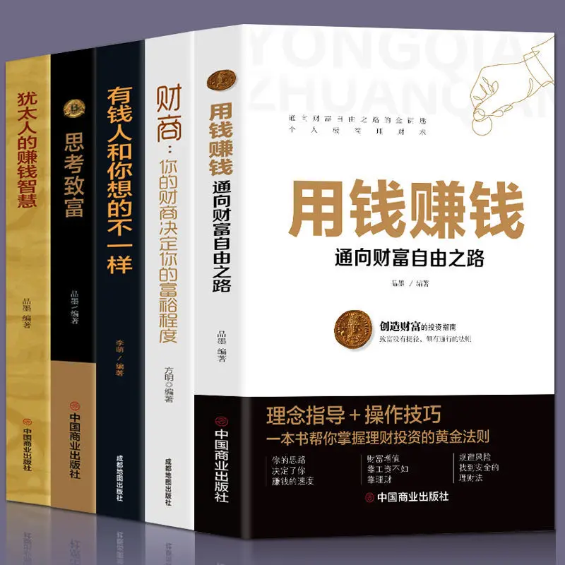 Making Money, Thinking and Getting Rich, Financial Intelligence, Jewish Wisdom In Making Money, Financial Knowledge Books.
Making Money, Thinking and Getting Rich, Financial Intelligence, Jewish Wisdom In Making Money, Financial Knowledge Books.