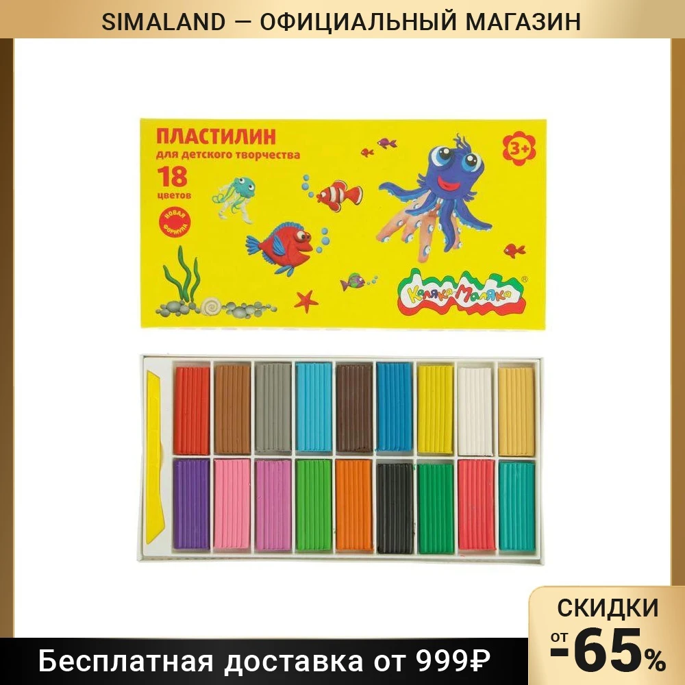 Пластилин 18 цветов 270 г Каляка-Маляка со стеком - купить по выгодной цене |