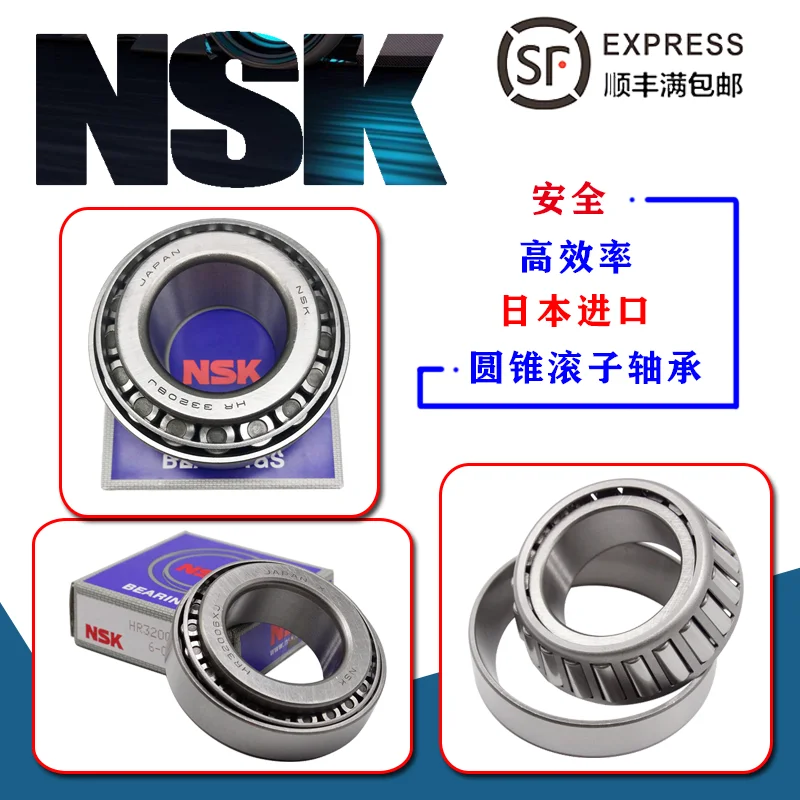 NSK импортированный бесшумный подшипник 30202 30203 30204 30205 30206 30207 конический ролик