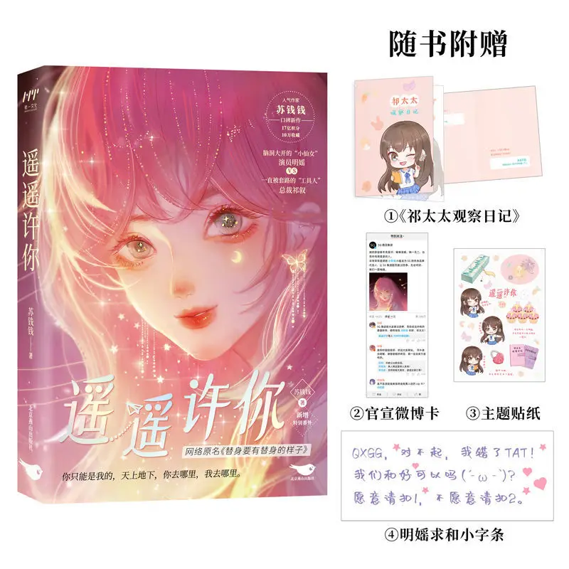 I promise you all two volumes of modern romance and romance novels books extracurricular reading literary works
I promise you all two volumes of modern romance and romance novels books extracurricular reading literary works
