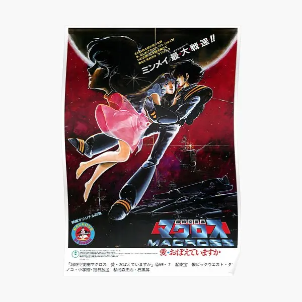 Настенный постер Macross Do You помните о любви, Настенная картина, забавная картина, домашний декор, винтажное украшение, печать, Современная Настенная роспись для комнаты без рамки
Настенный постер Macross Do You помните о любви, Настенная картина, забавная картина, домашний декор, винтажное украшение, печать, Современная Настенная роспись для комнаты без рамки