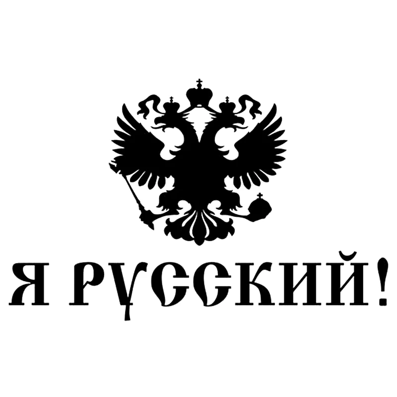 23.5*15cm Наклейка на авто I AM RUSSIAN funny car sticker vinyl decal car auto stickers for car bumper window
23.5*15cm Наклейка на авто I AM RUSSIAN funny car sticker vinyl decal car auto stickers for car bumper window