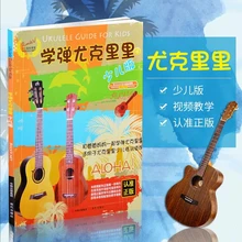 Learn to play Yukriri for children Playing and Singing Tutorial Book Easy Learning of Chinese Music - ukulele Music Book