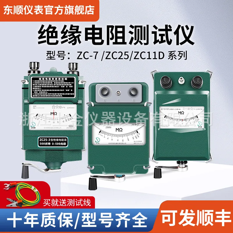 Dongshun Instrument ZC-7 electrician shake table 500V megohmmeter 11D-4zc25-3 insulation resistance tester 1000V
Dongshun Instrument ZC-7 electrician shake table 500V megohmmeter 11D-4zc25-3 insulation resistance tester 1000V