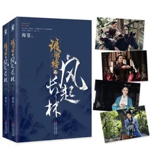 China hot TV series book Langya list Nirvana in Fire II Feng QI Chang Lin By Hai Yan / Chinese popular Love Fiction Novel