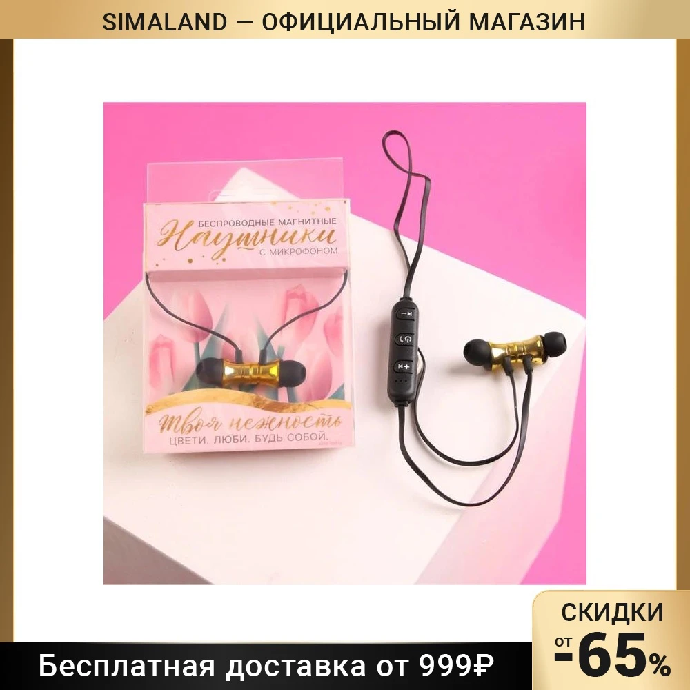 Беспроводные магнитные наушники с микрофоном "Цветы" мод. VBT | Электроника