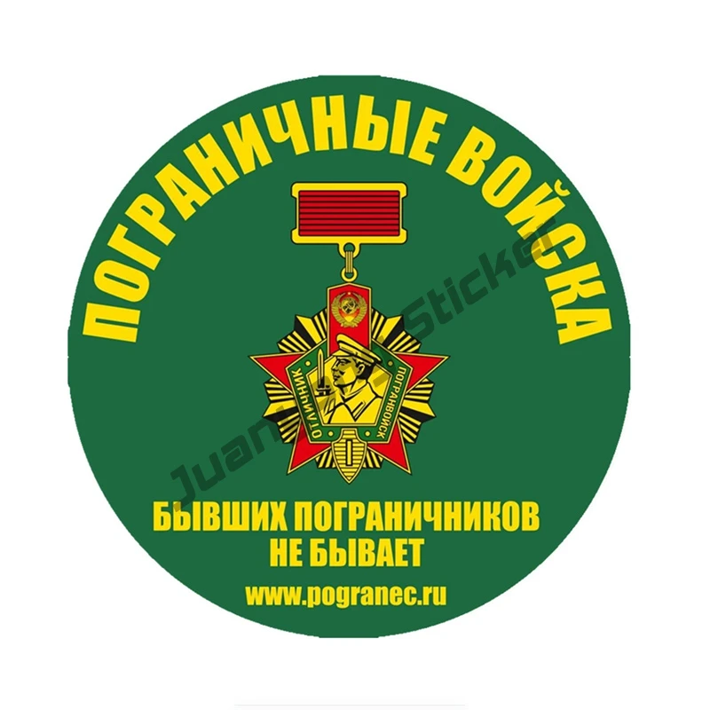 Border Troops Trunk Laptop Tank Personality Cap Creativity Car Sticker Decals Motorcycle Accessories Sticker PVC12x12cm
Border Troops Trunk Laptop Tank Personality Cap Creativity Car Sticker Decals Motorcycle Accessories Sticker PVC12x12cm