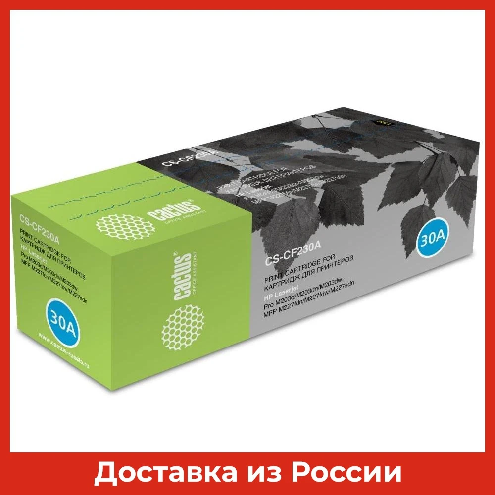 Картридж лазерный Cactus CS-CF230A | Компьютеры и офис