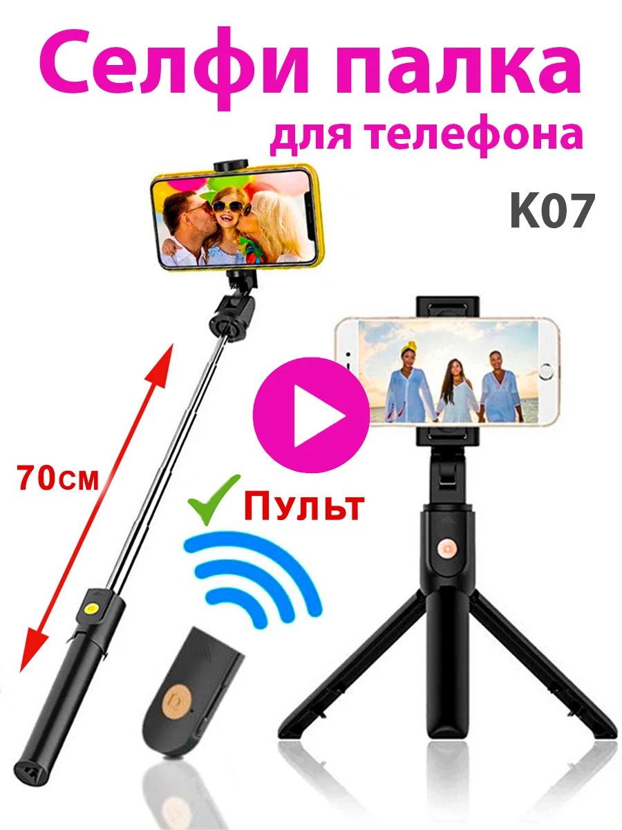 Беспроводной монопод со встроенной треногой модель c Bluetooth пультом, черный 
Беспроводной монопод со встроенной треногой модель c Bluetooth пультом, черный