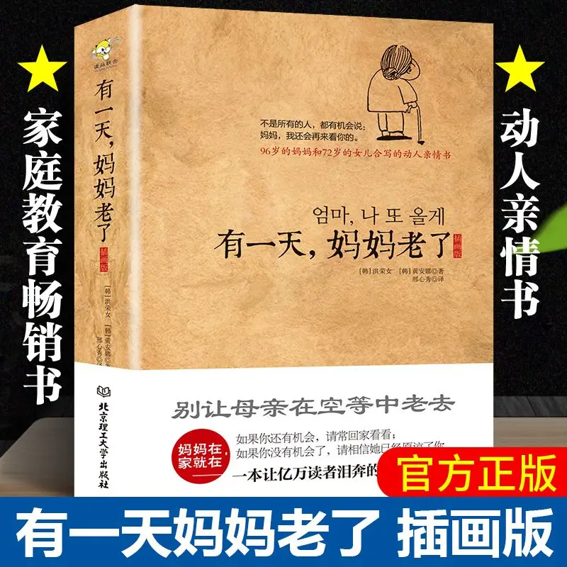 One day when my mother gets old, illustrated version of contemporary family love heals pain and touching literary novel
One day when my mother gets old, illustrated version of contemporary family love heals pain and touching literary novel