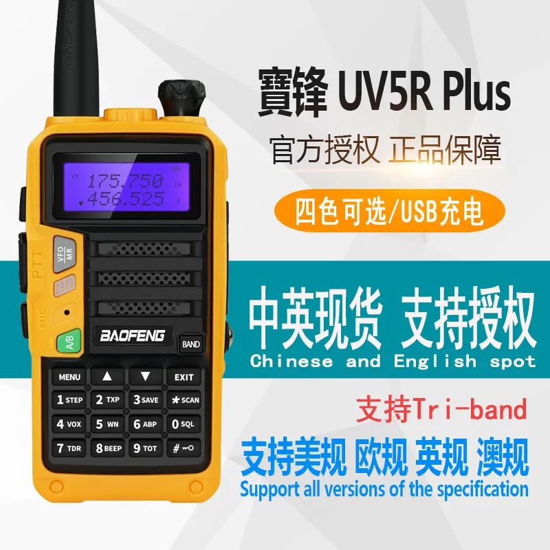 Портативный трехдиапазонный телефон Baofeng UV-5R Plus Pro 245 МГц с USB зарядкой для автомобиля
Портативный трехдиапазонный телефон Baofeng UV-5R Plus Pro 245 МГц с USB зарядкой для автомобиля