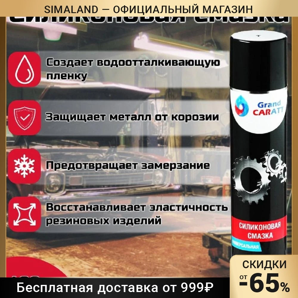 Силиконовая смазка Grand Caratt | Автомобили и мотоциклы
