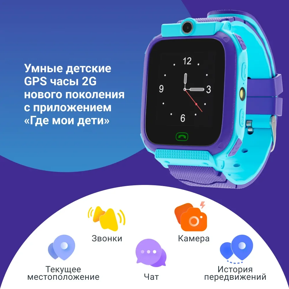 

GPS-часы Где мои дети Pingo Bloom 2.0 (голубой) + приложение "Где мои дети" в подарок