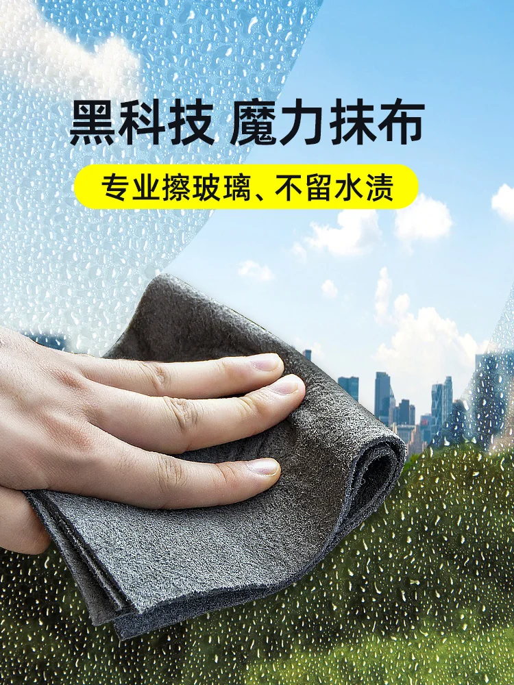 Magic rag special thick seamless watermark-free mirror cleaning artifact household magic cloth absorbent rag.
Magic rag special thick seamless watermark-free mirror cleaning artifact household magic cloth absorbent rag.