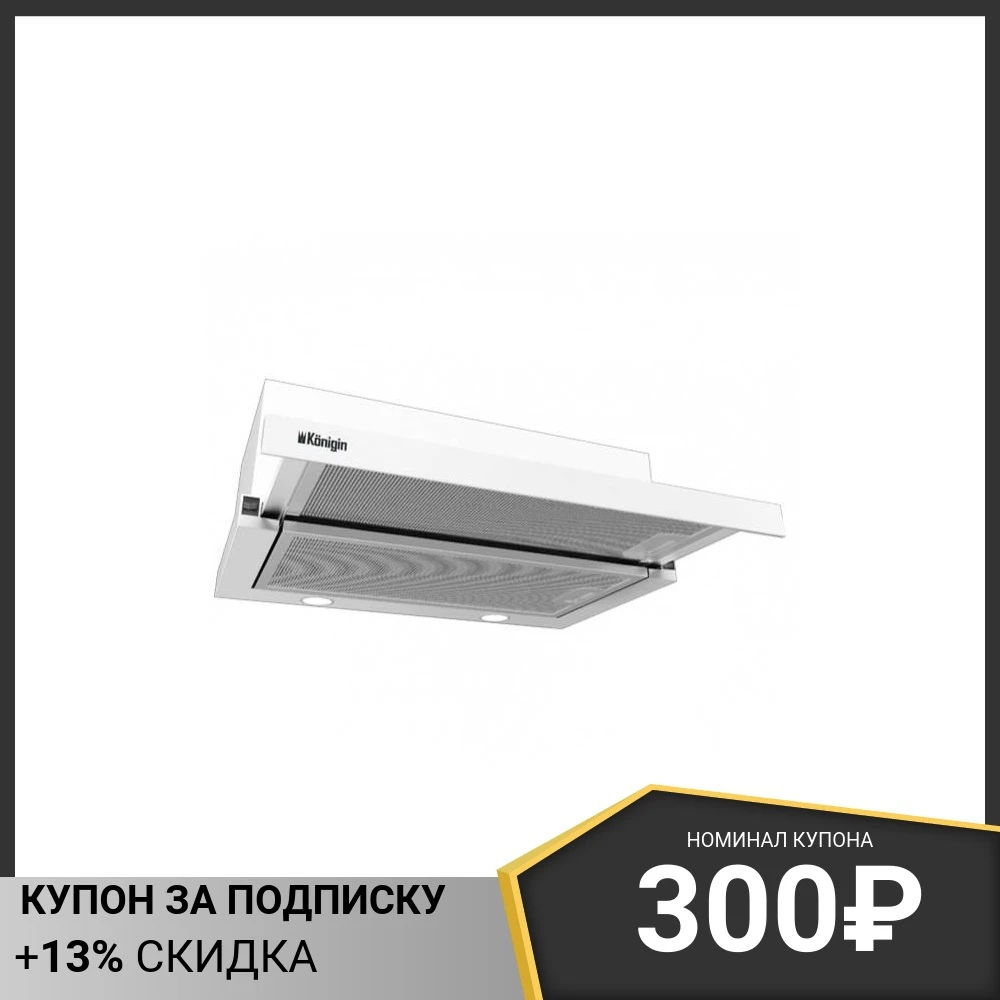 Кухонная вытяжка Konigin Helena White 50 |