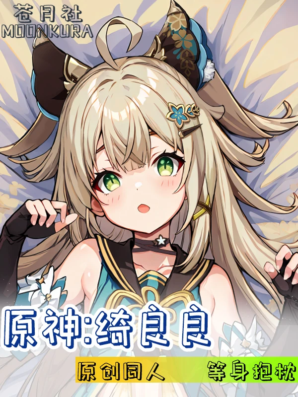 Anime Genshin Impact Kirara Sexy Dakimakura 2WAY Hugging Body Pillow Case Cosplay Otaku Pillow Cushion Cover Bedding Gifts CYS
Anime Genshin Impact Kirara Sexy Dakimakura 2WAY Hugging Body Pillow Case Cosplay Otaku Pillow Cushion Cover Bedding Gifts CYS