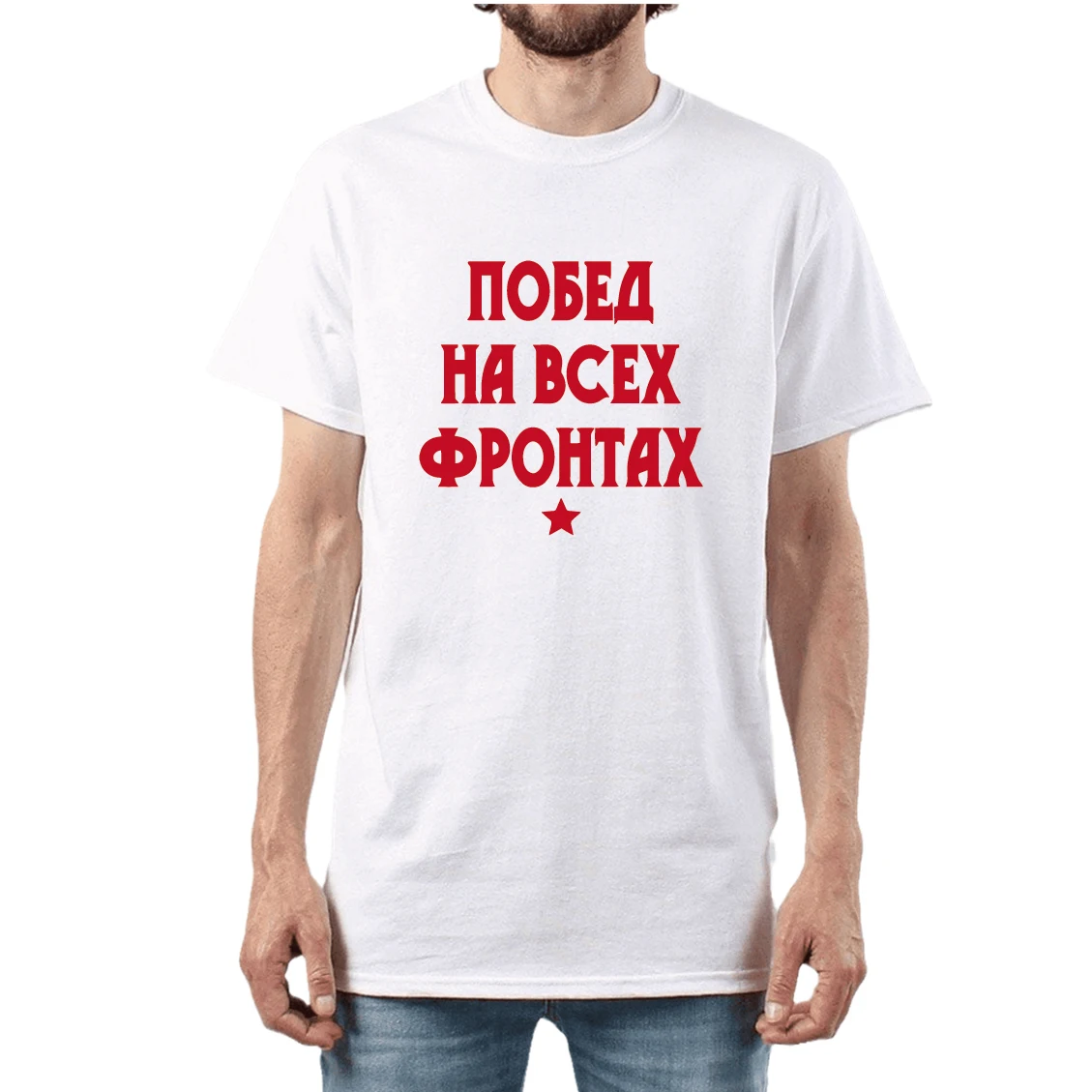 Cotton T-Shirts With Victory On All Fronts White Summer Fashion Men's Tee Casual Knitting Loose Tee For Man Text Print Shirt
Cotton T-Shirts With Victory On All Fronts White Summer Fashion Men's Tee Casual Knitting Loose Tee For Man Text Print Shirt