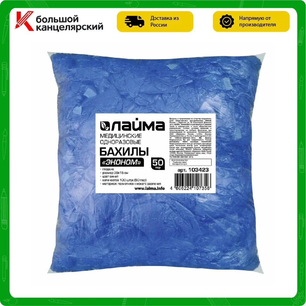 Бахилы LAIMA комплект 100 штук (50 пар) в упаковке эконом размер 39х15 см 20 мкм 2.5 г hygiene