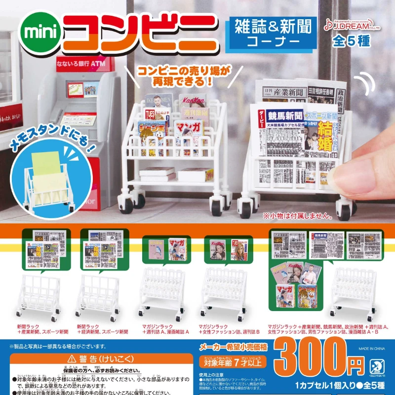 Genuine J.DREAM Capsule Toy Miniature Convenience Store Newspaper and Magazine Racks Figure Model Desktop Ornament Kids Gifts
Genuine J.DREAM Capsule Toy Miniature Convenience Store Newspaper and Magazine Racks Figure Model Desktop Ornament Kids Gifts
