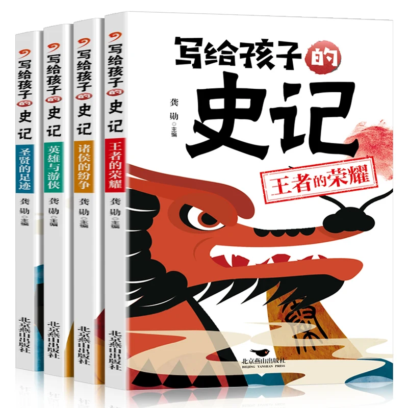 4 Historical Records For Children Colored Phonetic Version Extracurricular Reading Books For Students In Grades 1-3 Libros Livro
4 Historical Records For Children Colored Phonetic Version Extracurricular Reading Books For Students In Grades 1-3 Libros Livro