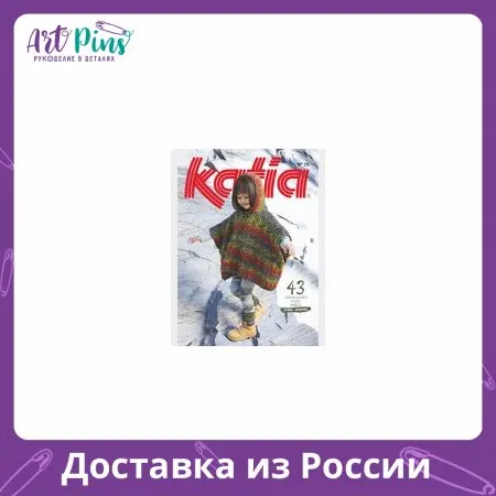 Журнал с моделями по пряже Katia B/KIDS 75 W15-16 |
