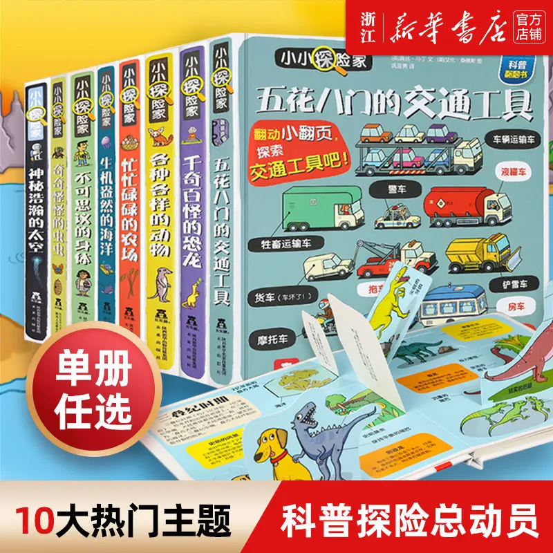 Children's adventure picture book flip book 3d pop-up book kindergarten early education enlightenment puzzle picture book
Children's adventure picture book flip book 3d pop-up book kindergarten early education enlightenment puzzle picture book